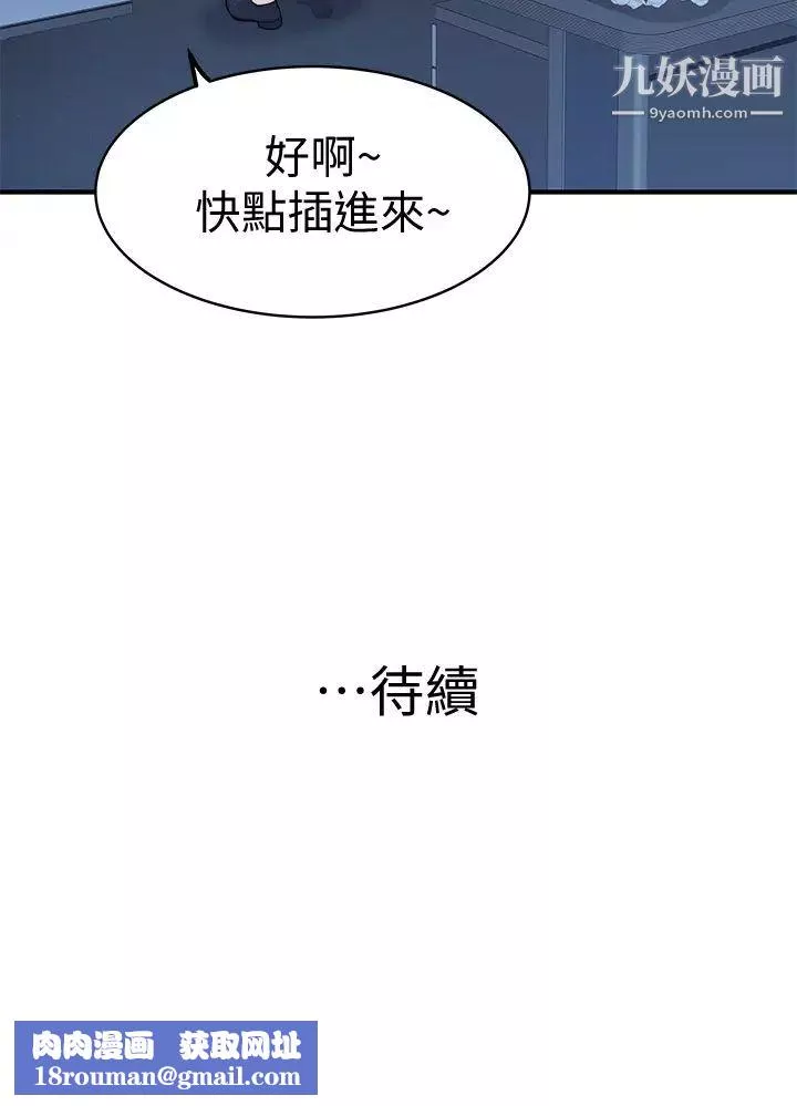 我们的特殊关係-第83话-漆黑办公室的火热加班 - 图片 48