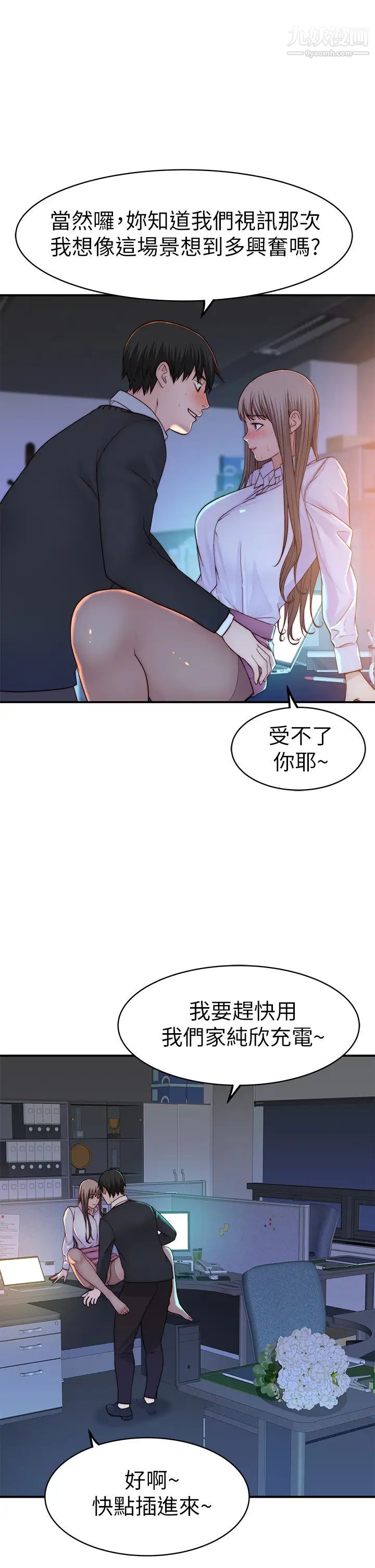 我们的特殊关係第84话-被填得满满的!