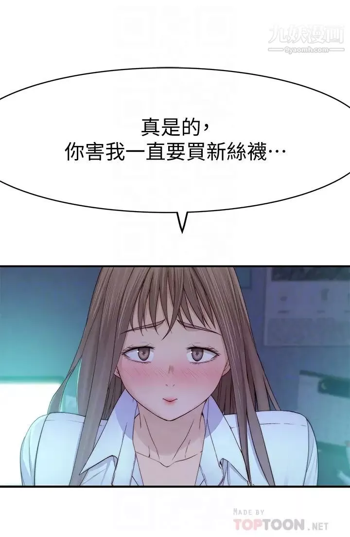 我们的特殊关係-第84话-被填得满满的! - 图片 6