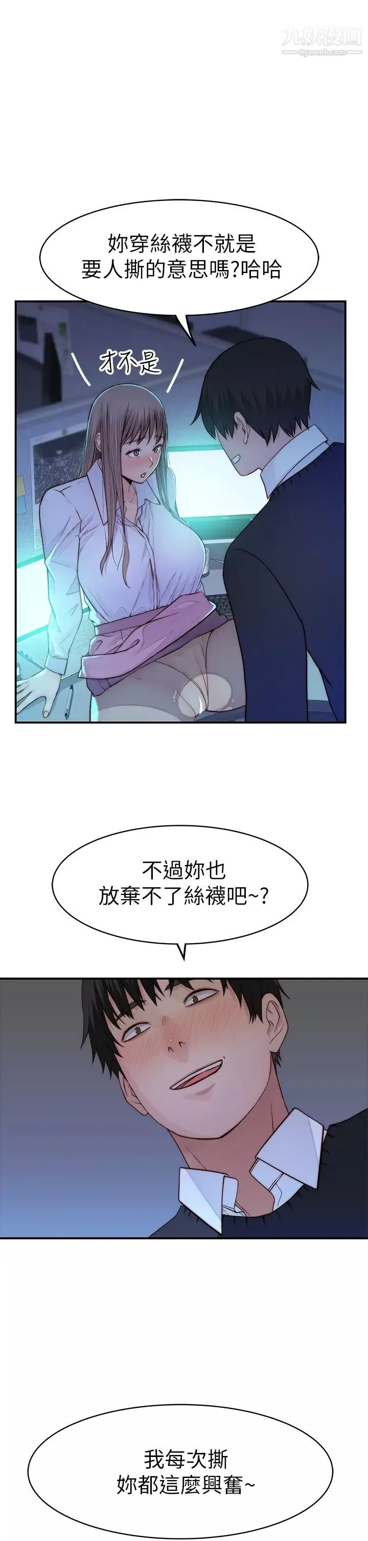 我們的特殊關係第84話-被填得滿滿的!