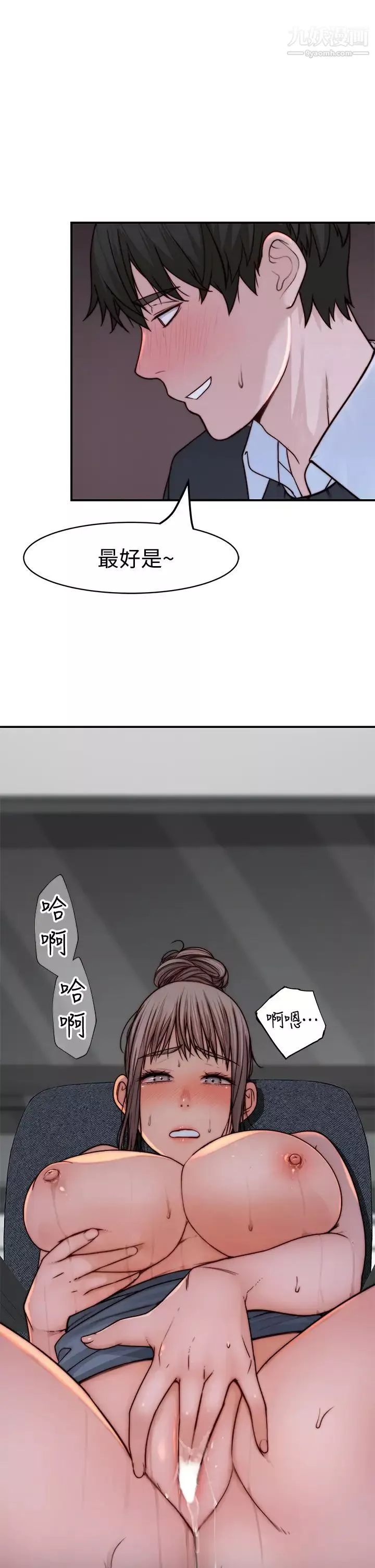 我們的特殊關係第84話-被填得滿滿的!
