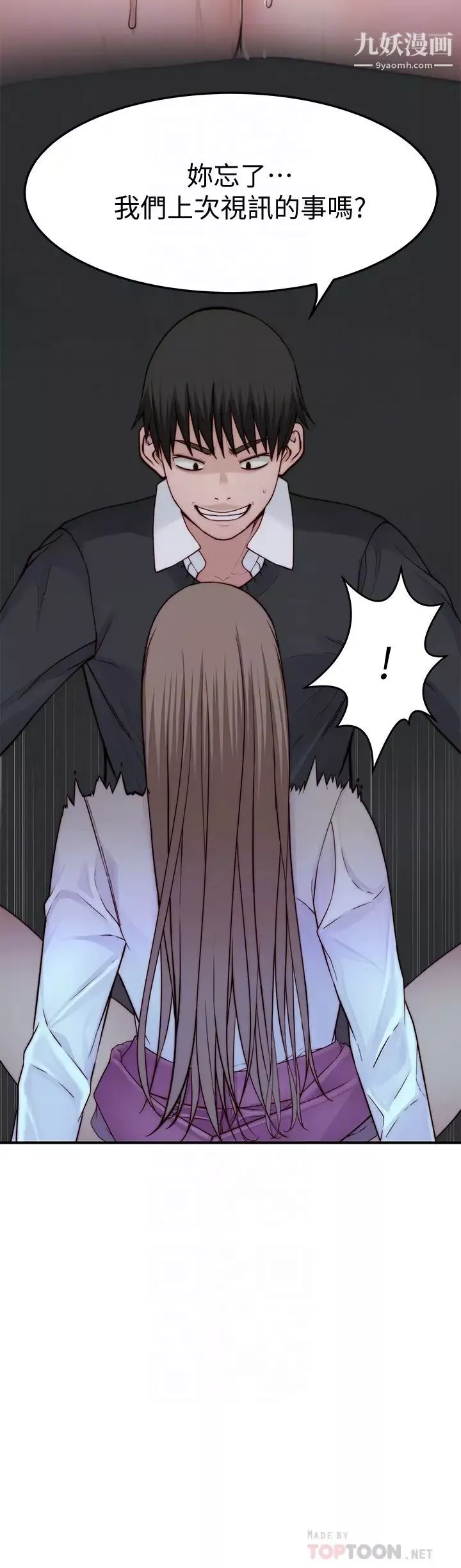 我們的特殊關係第84話-被填得滿滿的!