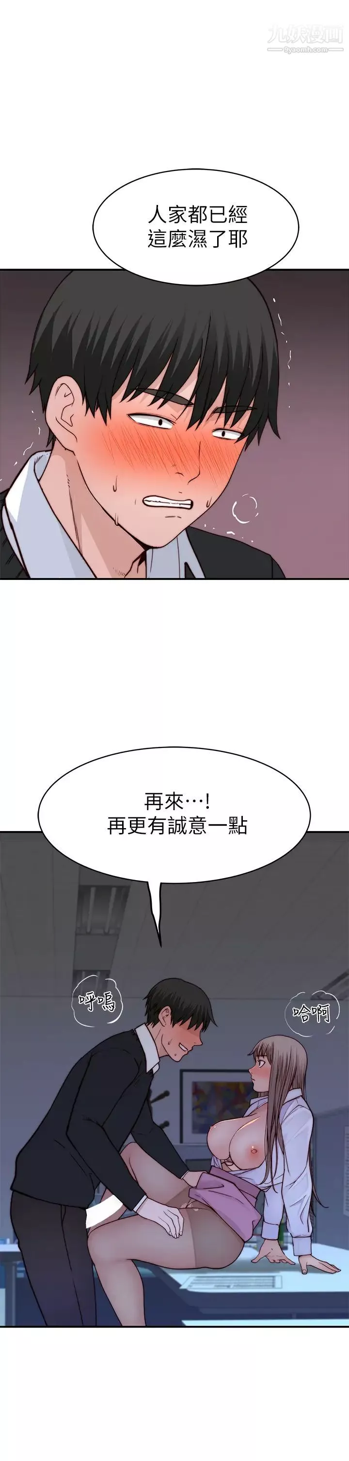 我們的特殊關係第84話-被填得滿滿的!