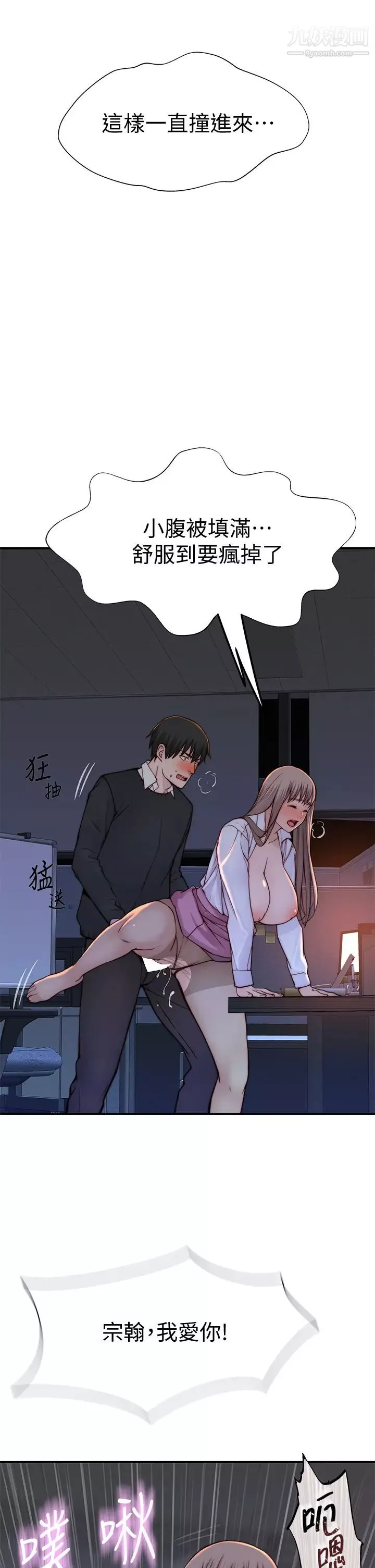 我们的特殊关係-第84话-被填得满满的! - 图片 43