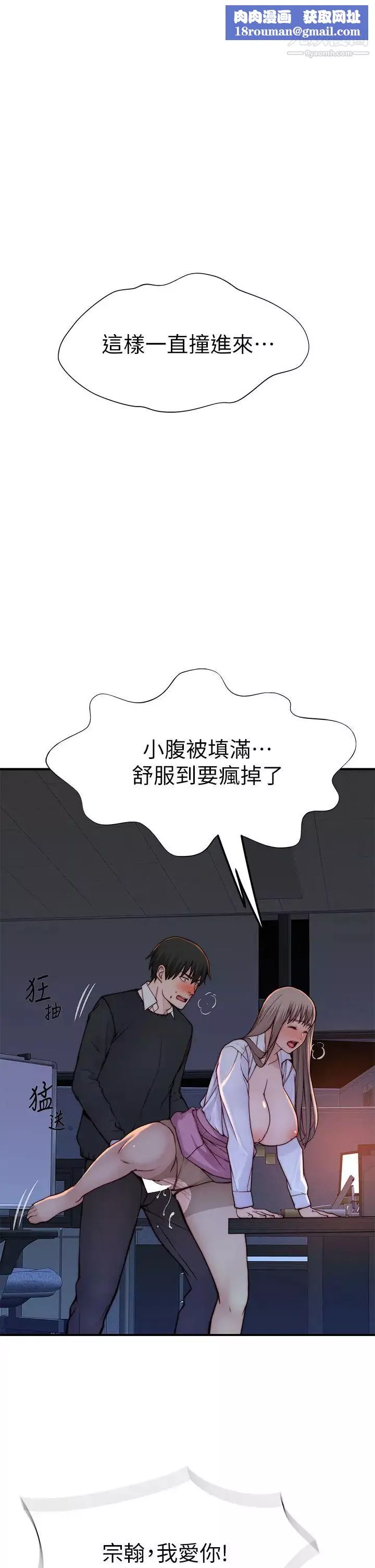 我們的特殊關係第85話-升遷後就該結婚瞭吧?