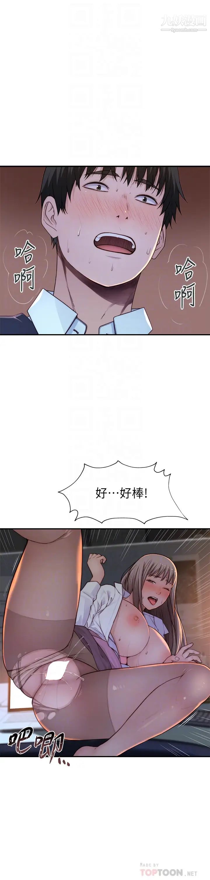 我们的特殊关係第85话-升迁后就该结婚瞭吧?