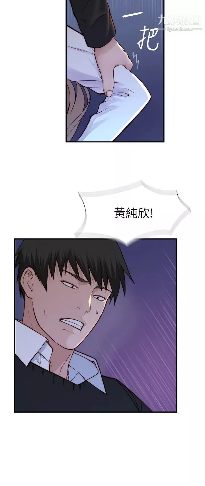 我们的特殊关係-第85话-升迁后就该结婚瞭吧? - 图片 15