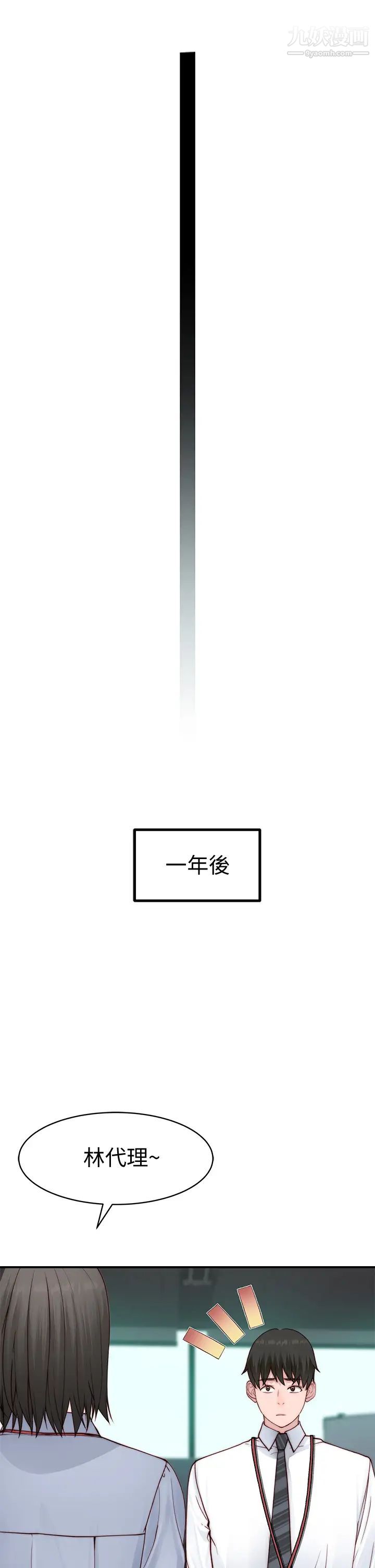 我们的特殊关係第85话-升迁后就该结婚瞭吧?
