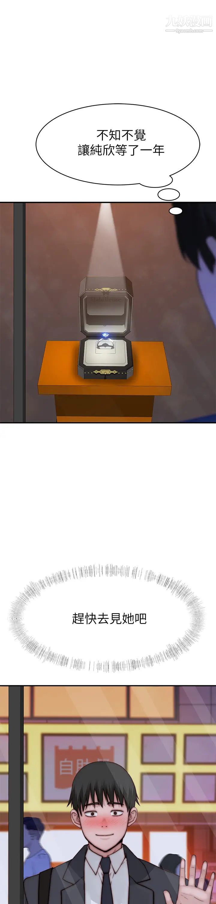 我们的特殊关係第85话-升迁后就该结婚瞭吧?