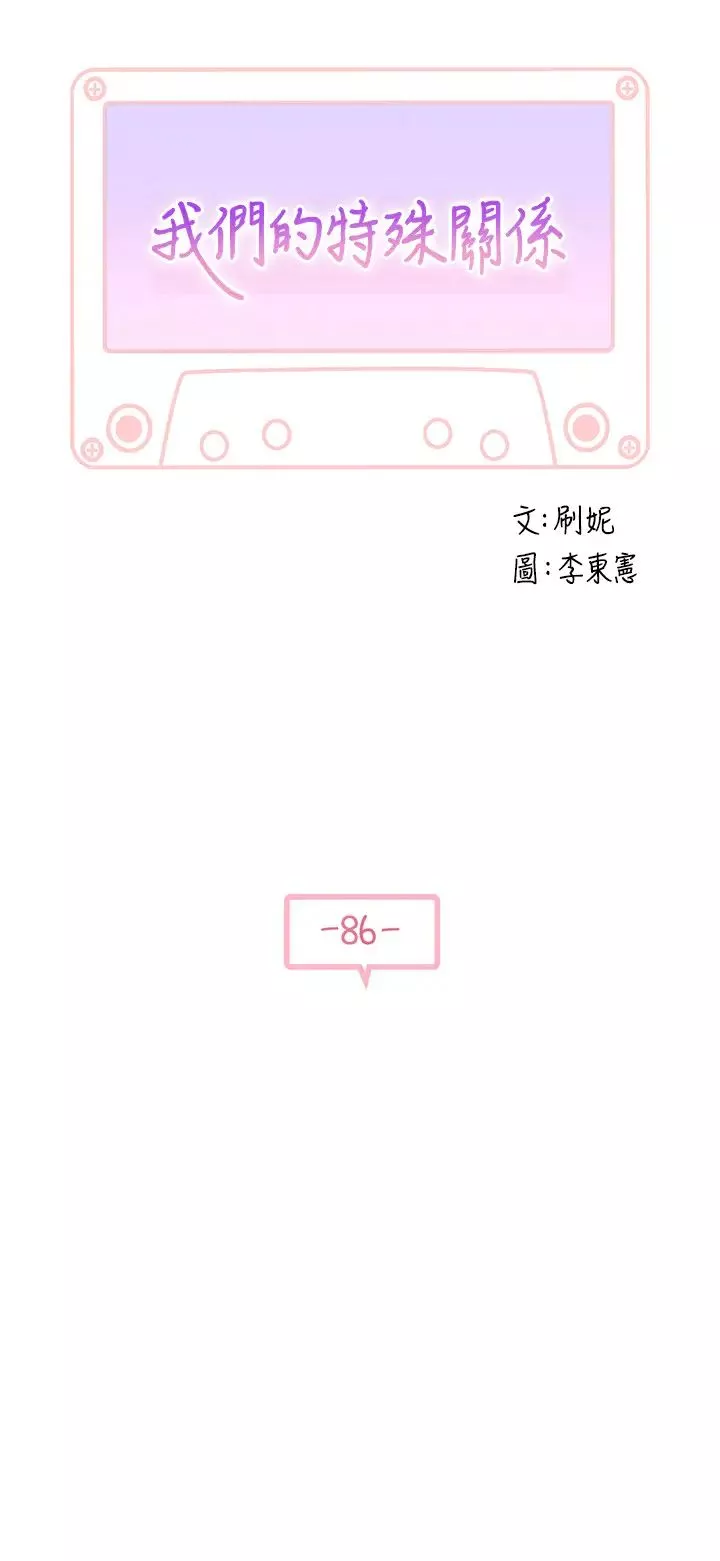 我們的特殊關係第86話-在充滿回憶的地方求婚