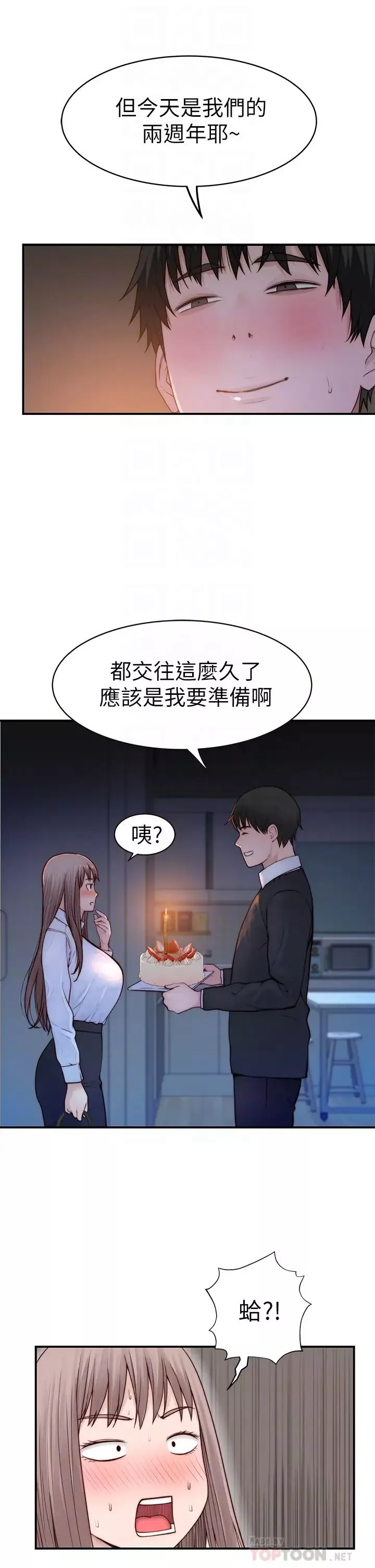 我們的特殊關係第86話-在充滿回憶的地方求婚