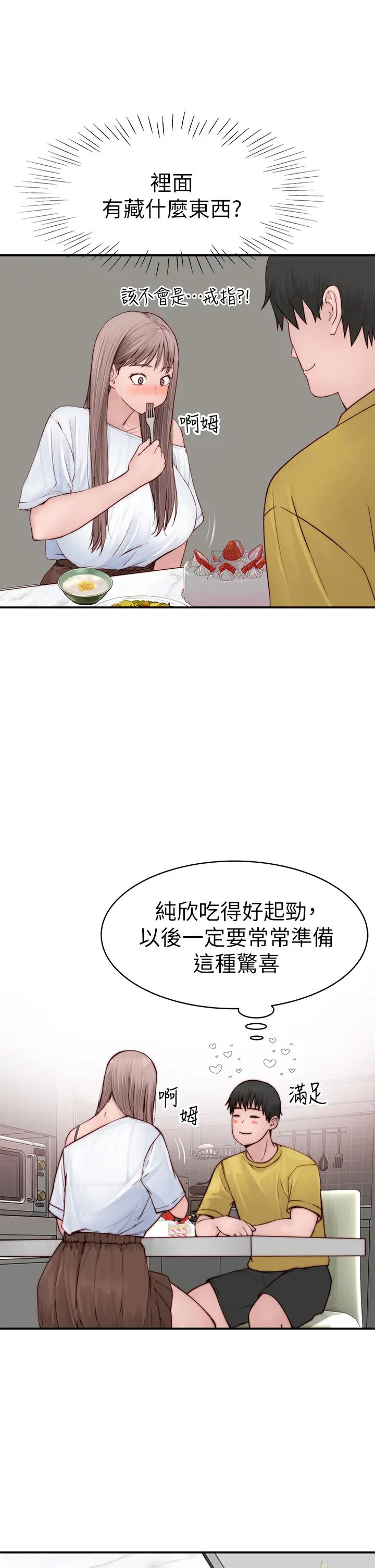 我们的特殊关係第86话-在充满回忆的地方求婚