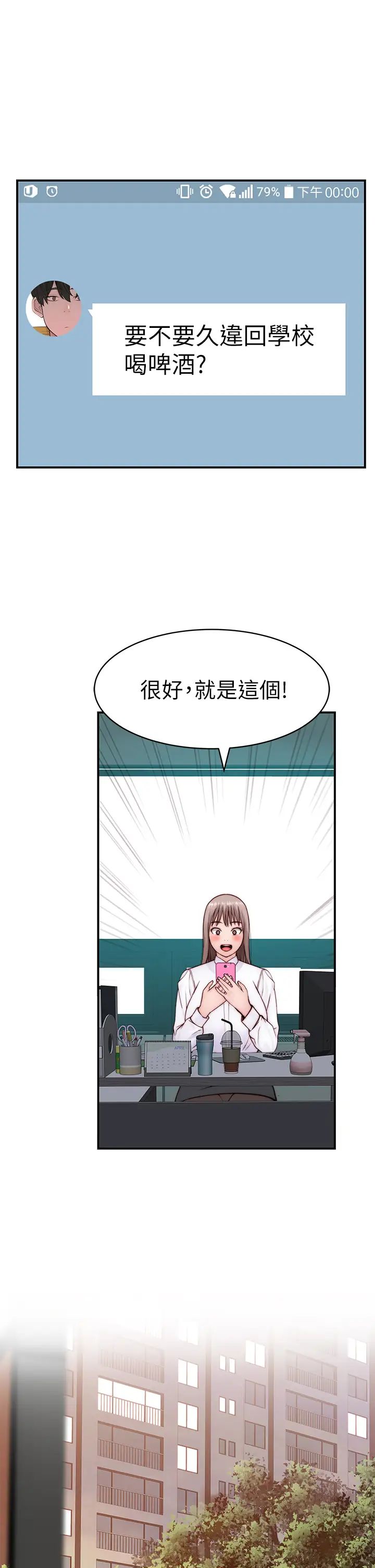 我們的特殊關係第86話-在充滿回憶的地方求婚