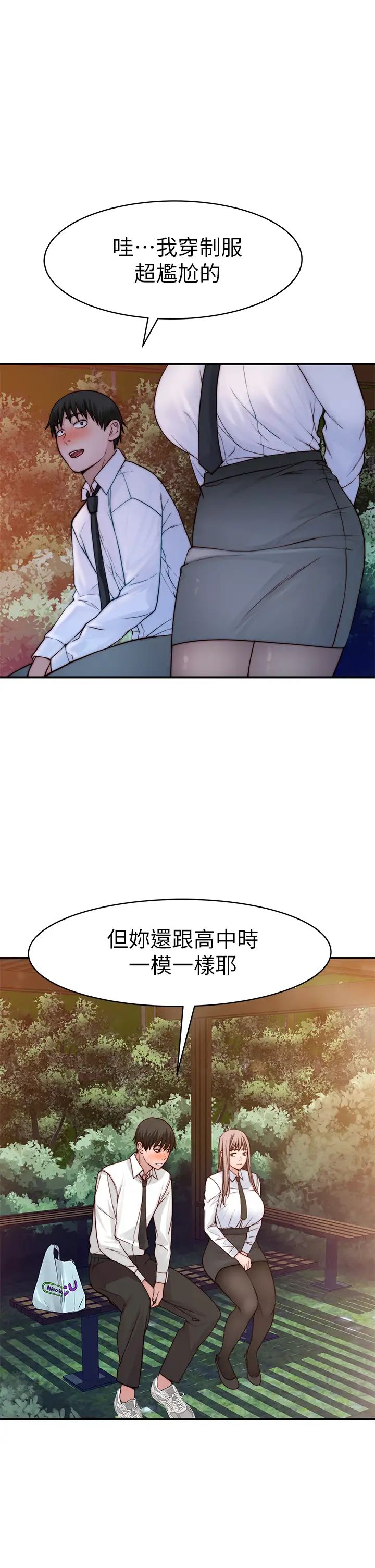 我们的特殊关係第86话-在充满回忆的地方求婚