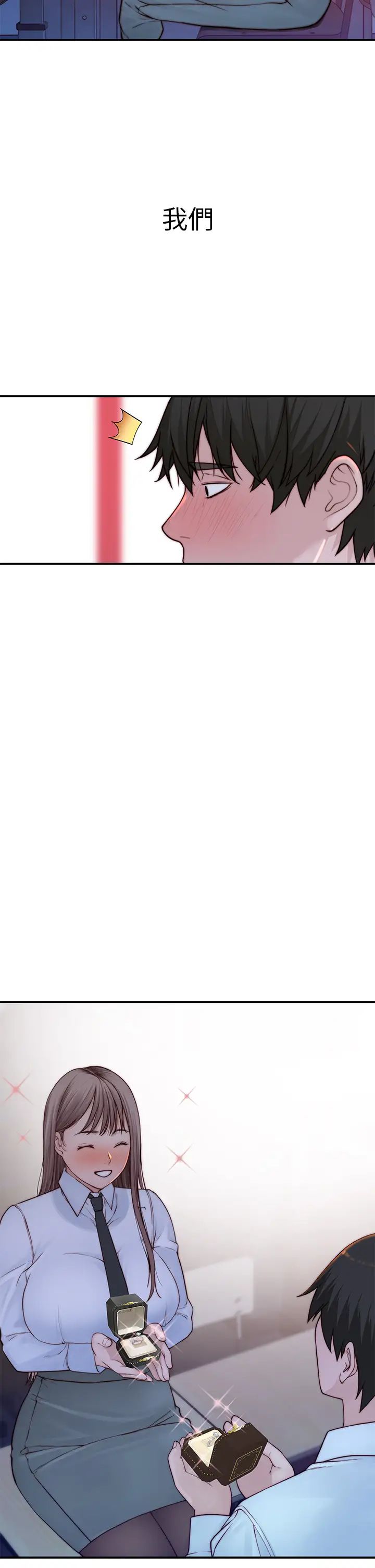 我们的特殊关係第86话-在充满回忆的地方求婚