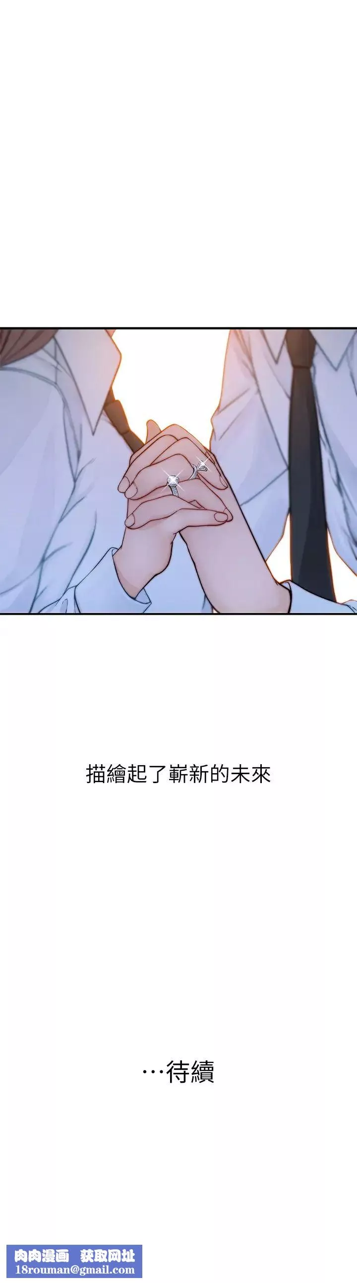 我们的特殊关係-第86话-在充满回忆的地方求婚 - 图片 49
