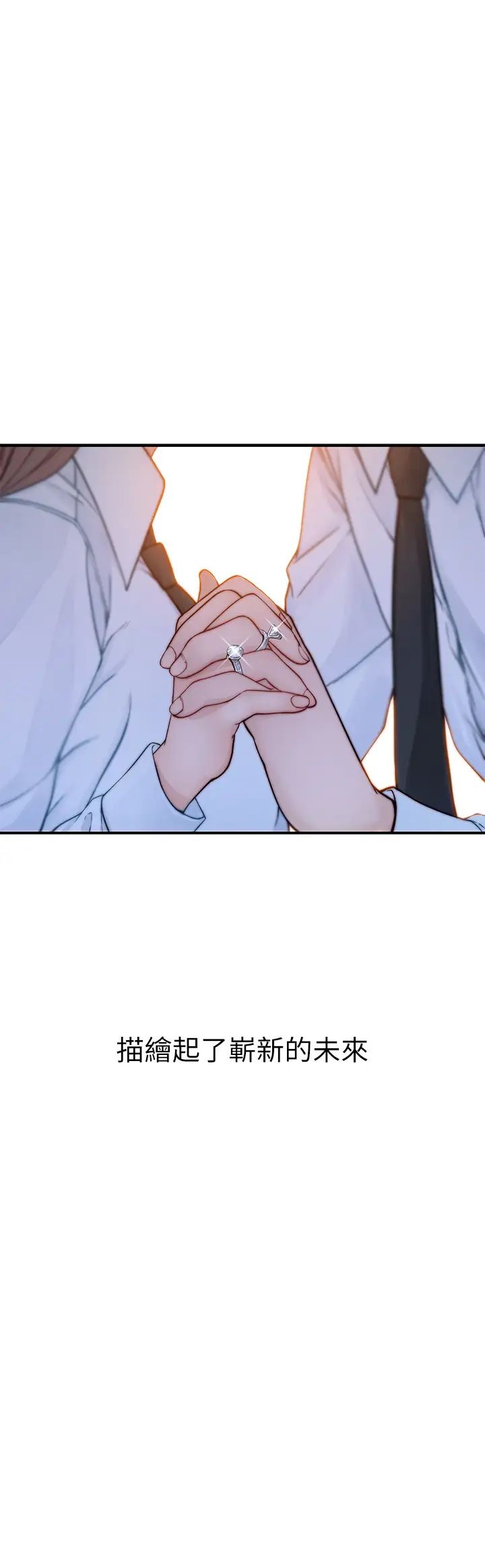 我们的特殊关係第87话-要不要来生米煮成熟饭?