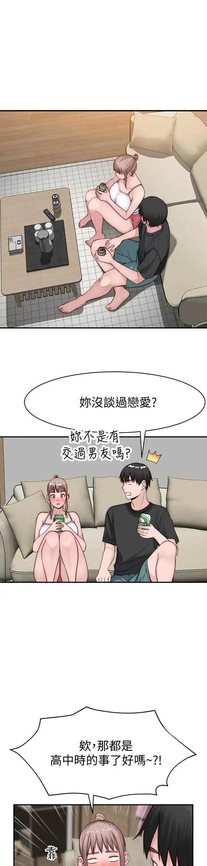 我們的特殊關係第87話-要不要來生米煮成熟飯?