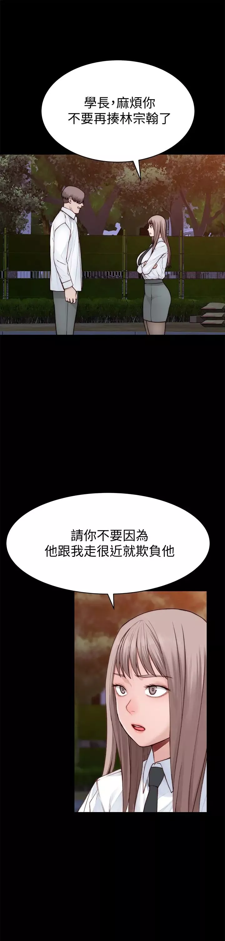 我們的特殊關係第87話-要不要來生米煮成熟飯?