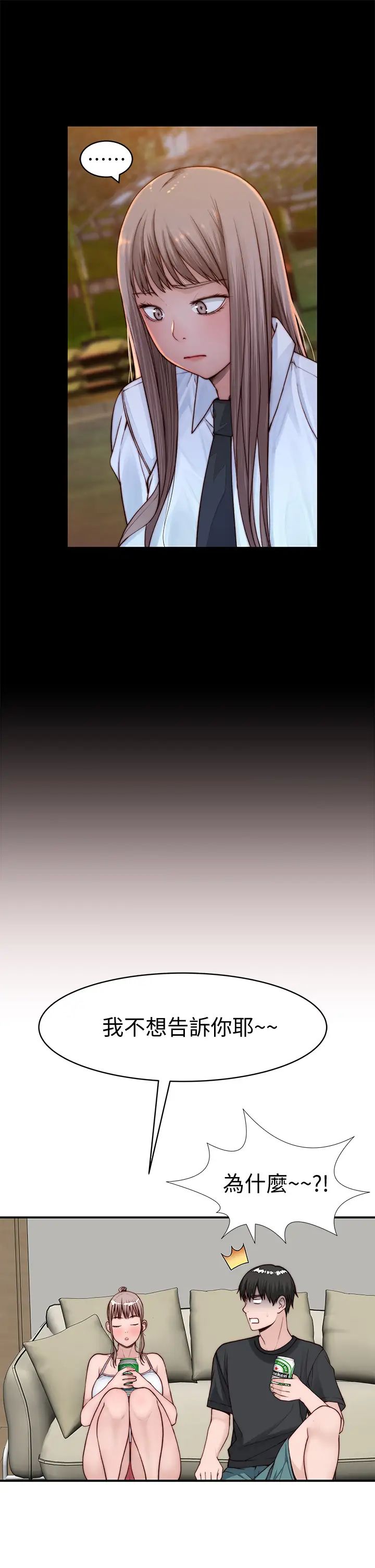 我们的特殊关係第87话-要不要来生米煮成熟饭?