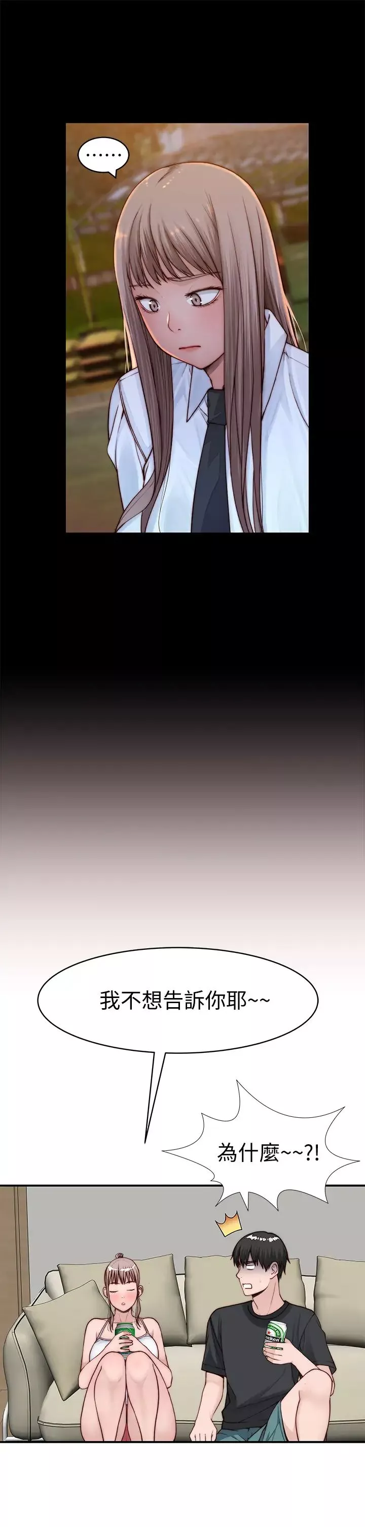 我們的特殊關係第87話-要不要來生米煮成熟飯?