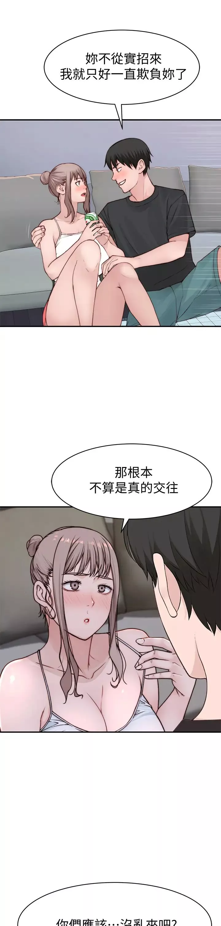我們的特殊關係第87話-要不要來生米煮成熟飯?