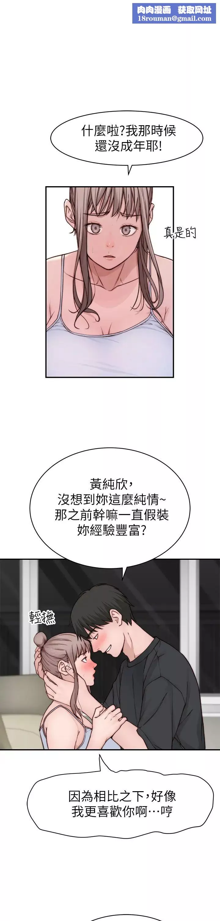 我们的特殊关係-第87话-要不要来生米煮成熟饭? - 图片 23