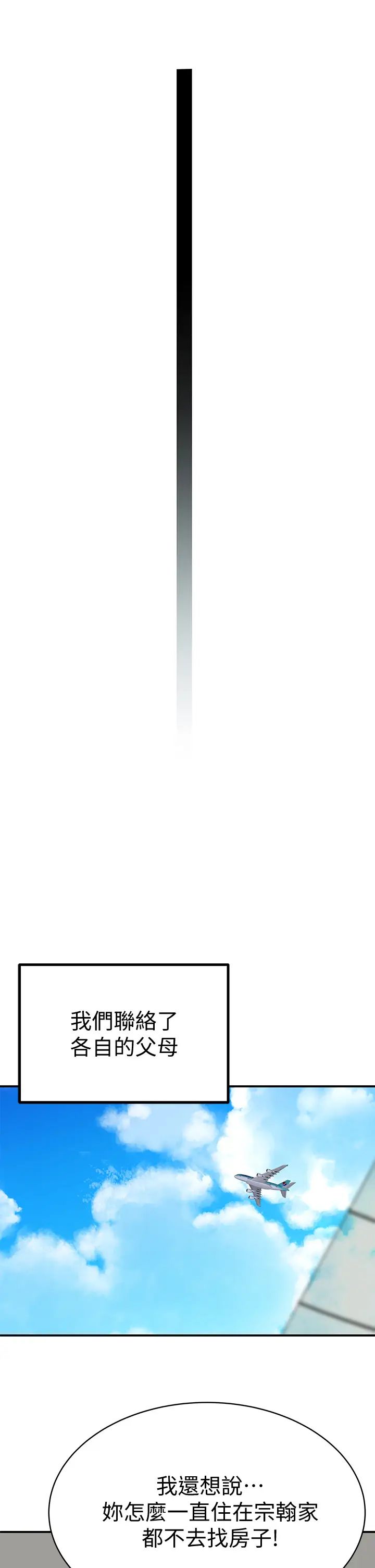 我们的特殊关係第87话-要不要来生米煮成熟饭?