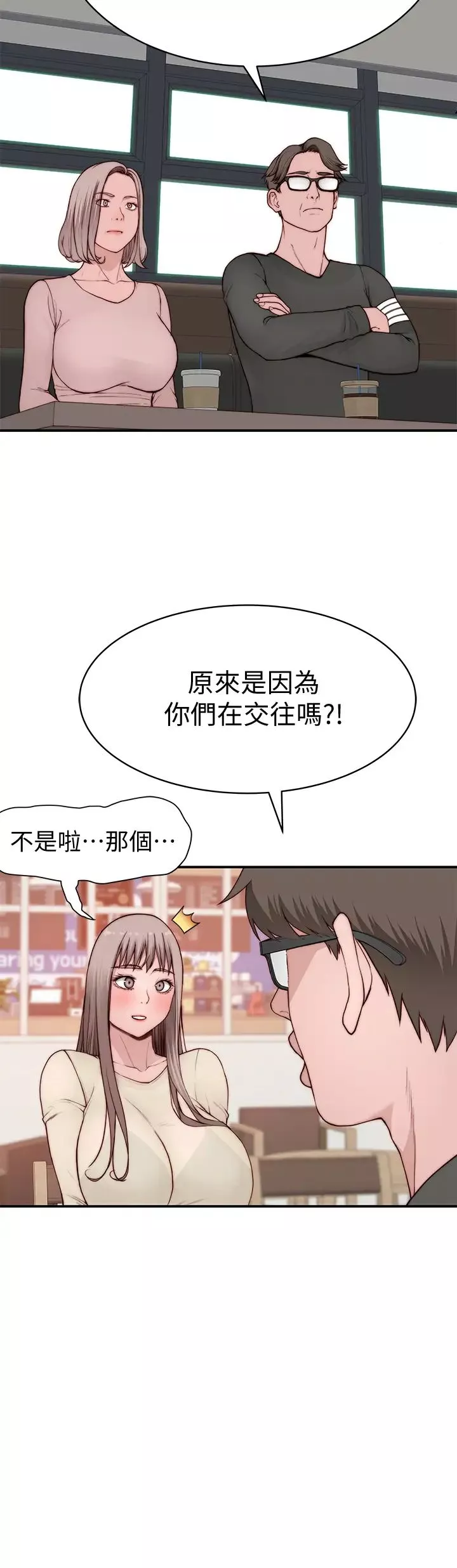 我們的特殊關係第87話-要不要來生米煮成熟飯?