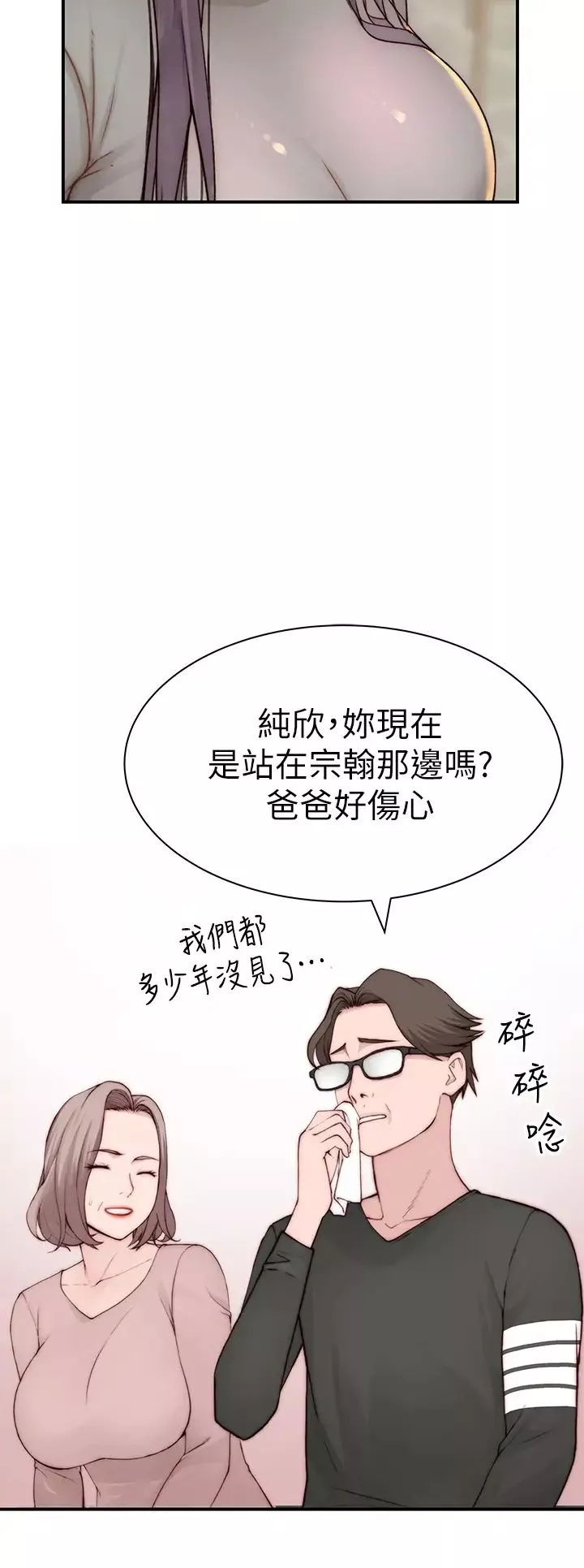 我们的特殊关係-第87话-要不要来生米煮成熟饭? - 图片 30