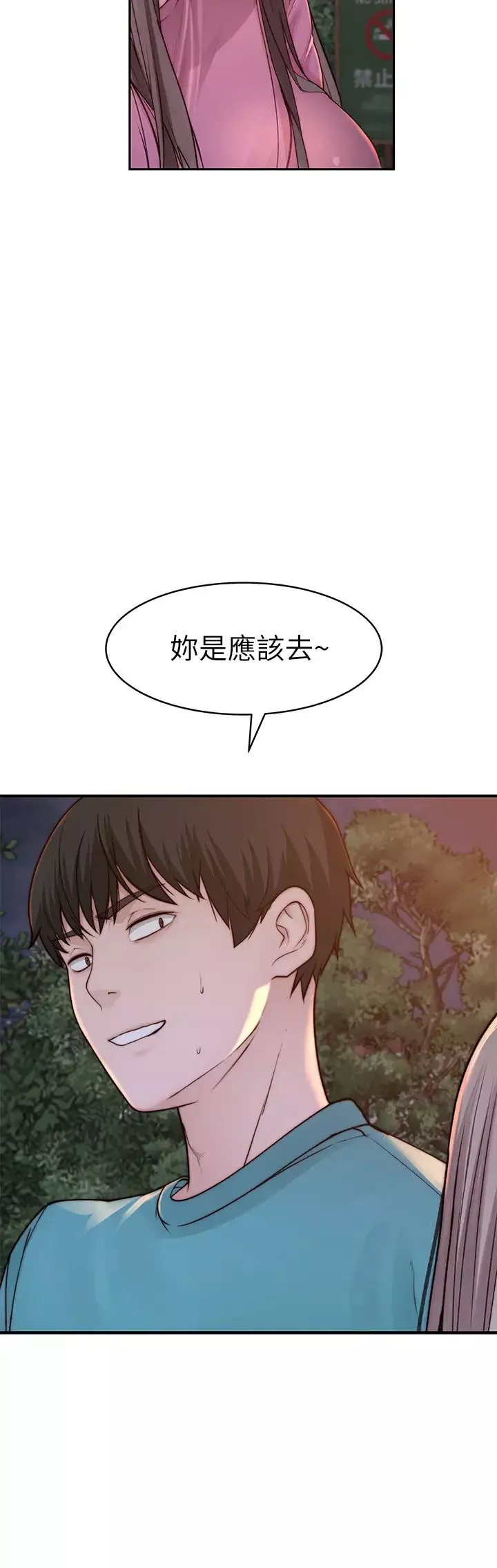 我們的特殊關係第87話-要不要來生米煮成熟飯?