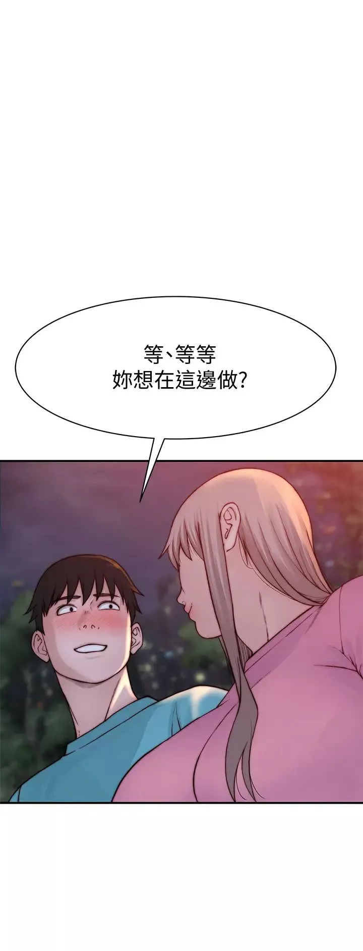 我们的特殊关係-第87话-要不要来生米煮成熟饭? - 图片 38