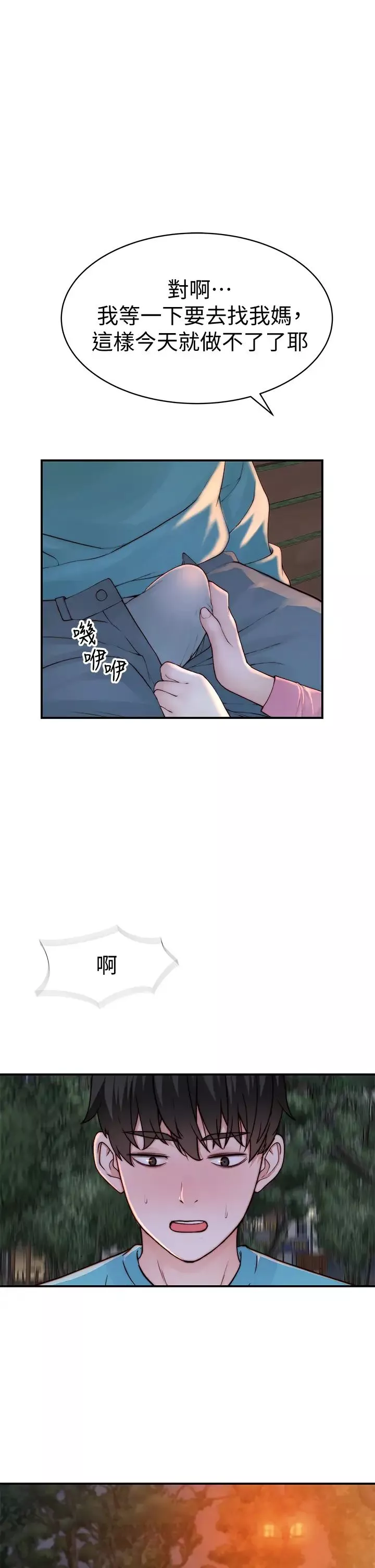 我们的特殊关係-第87话-要不要来生米煮成熟饭? - 图片 39