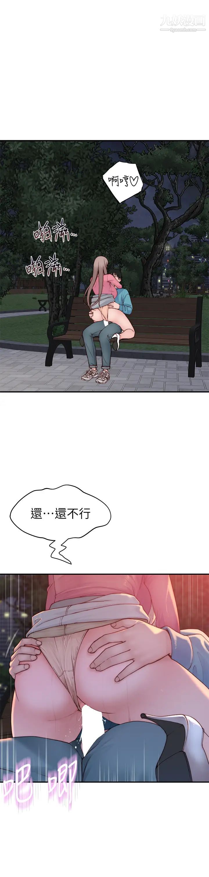 我们的特殊关係第88话-接下来有请新娘入场