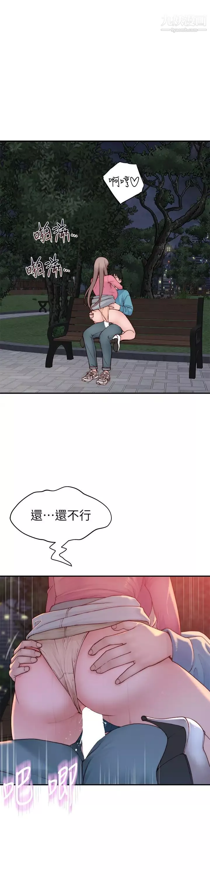 我们的特殊关係-第88话-接下来有请新娘入场 - 图片 5