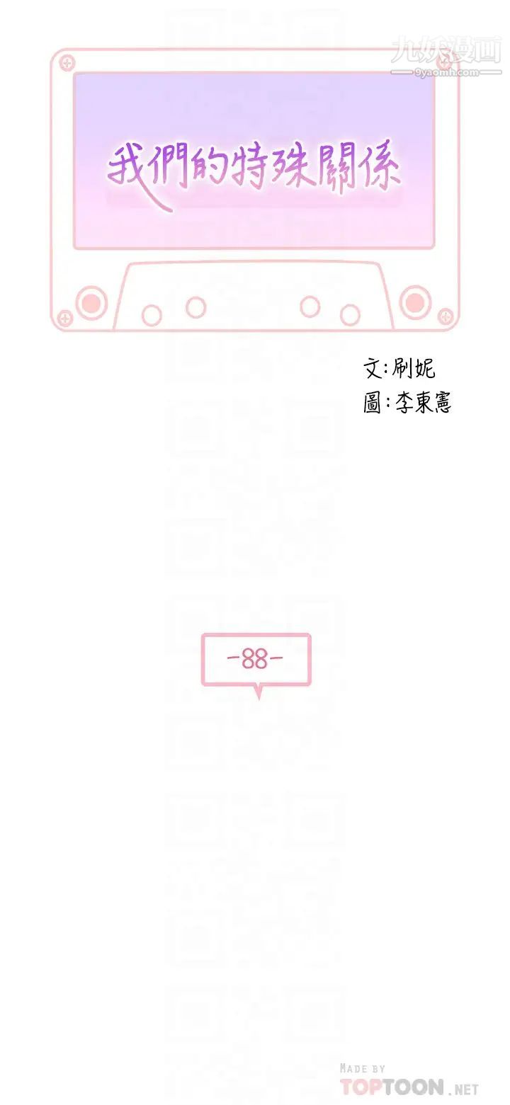 我们的特殊关係第88话-接下来有请新娘入场