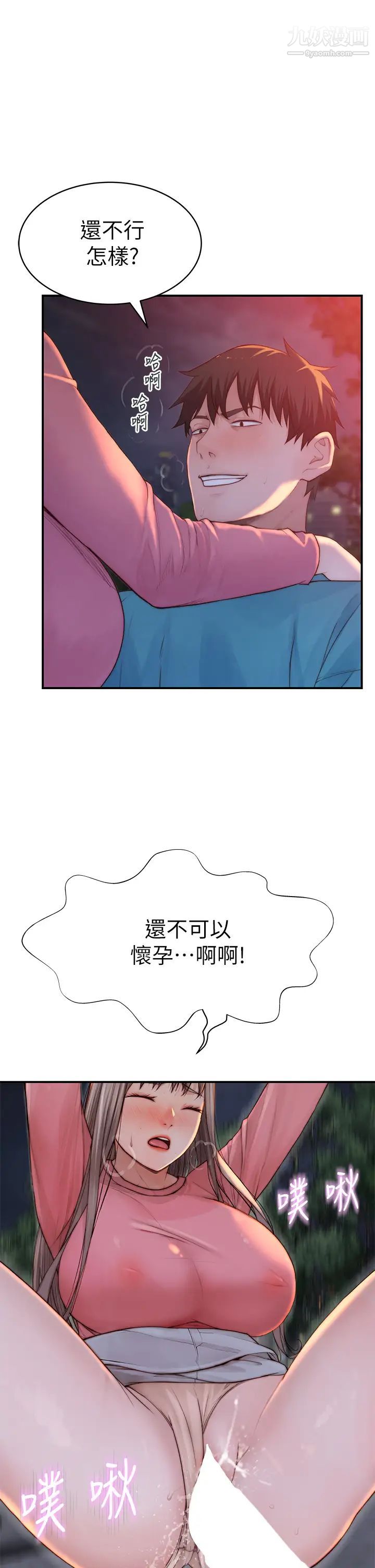 我们的特殊关係第88话-接下来有请新娘入场