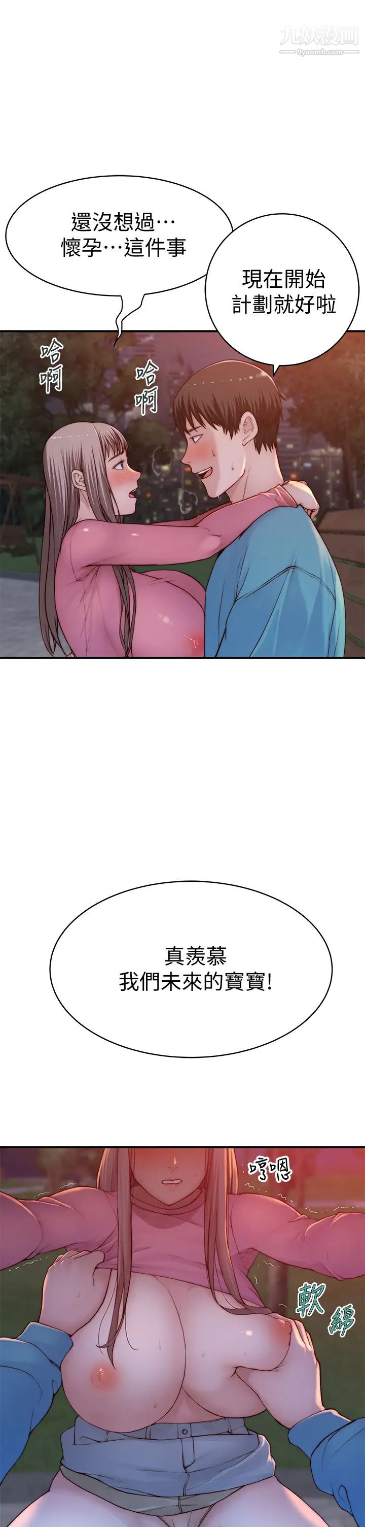 我们的特殊关係第88话-接下来有请新娘入场