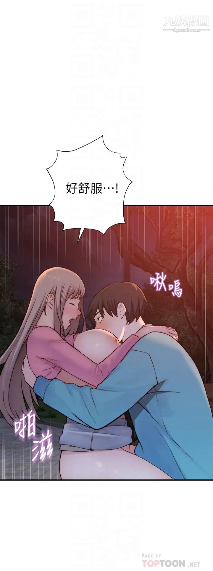 我們的特殊關係第88話-接下來有請新娘入場