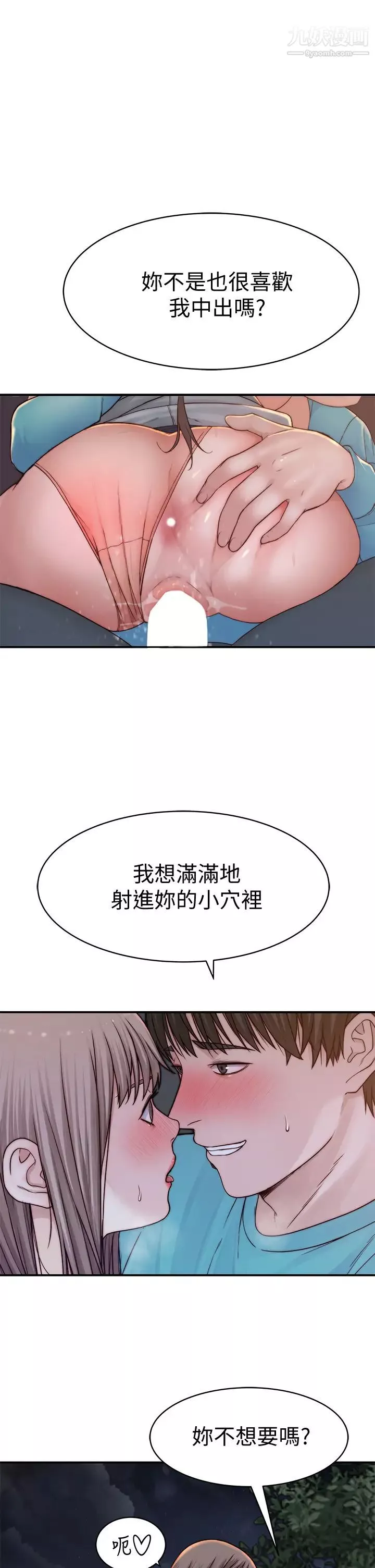我们的特殊关係-第88话-接下来有请新娘入场 - 图片 13