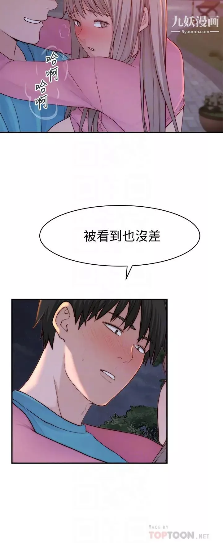 我們的特殊關係第88話-接下來有請新娘入場