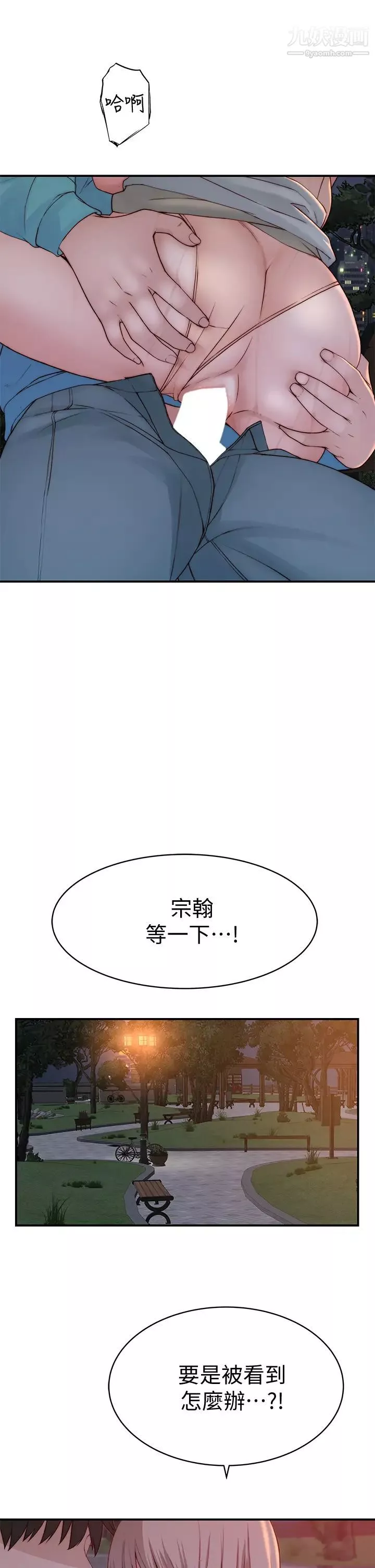 我们的特殊关係-第88话-接下来有请新娘入场 - 图片 17