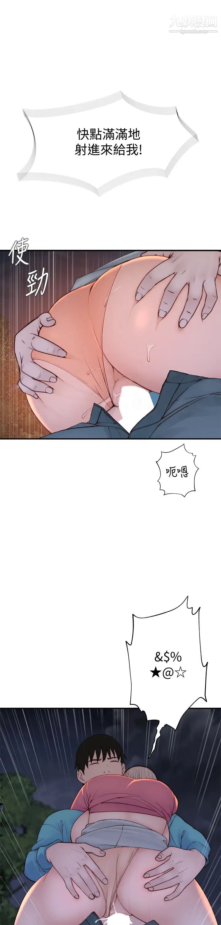 我们的特殊关係第88话-接下来有请新娘入场