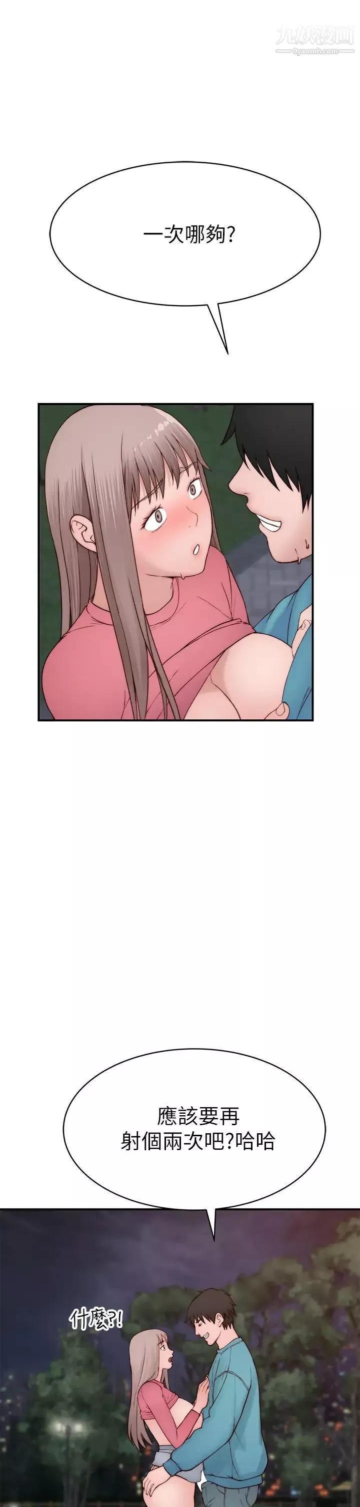 我們的特殊關係第88話-接下來有請新娘入場