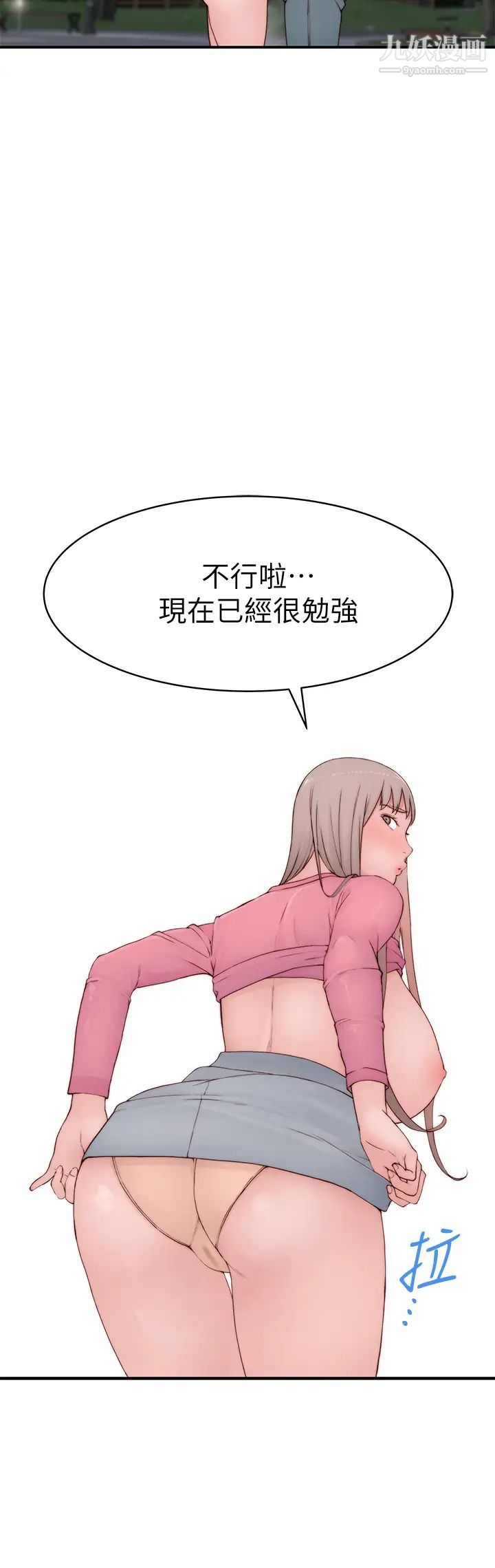 我们的特殊关係第88话-接下来有请新娘入场