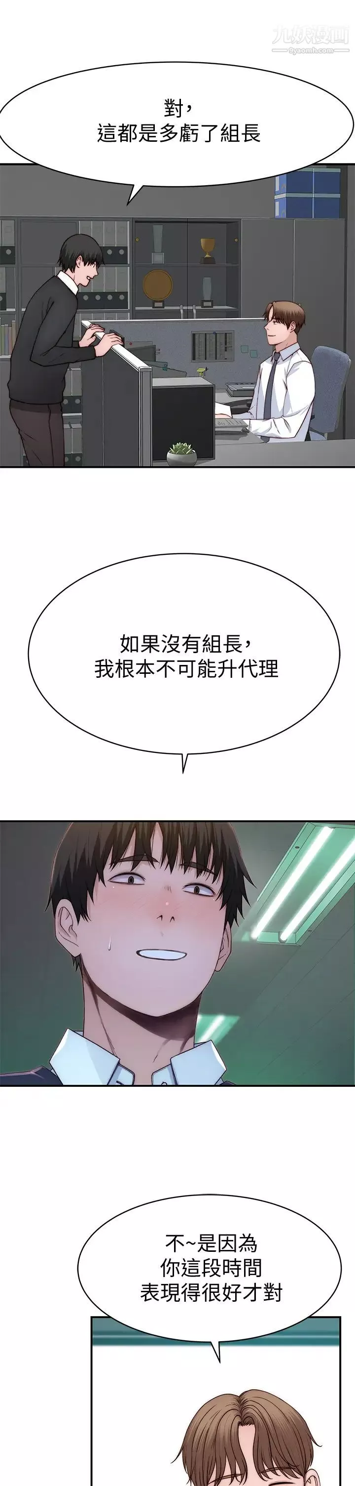 我们的特殊关係-第88话-接下来有请新娘入场 - 图片 35