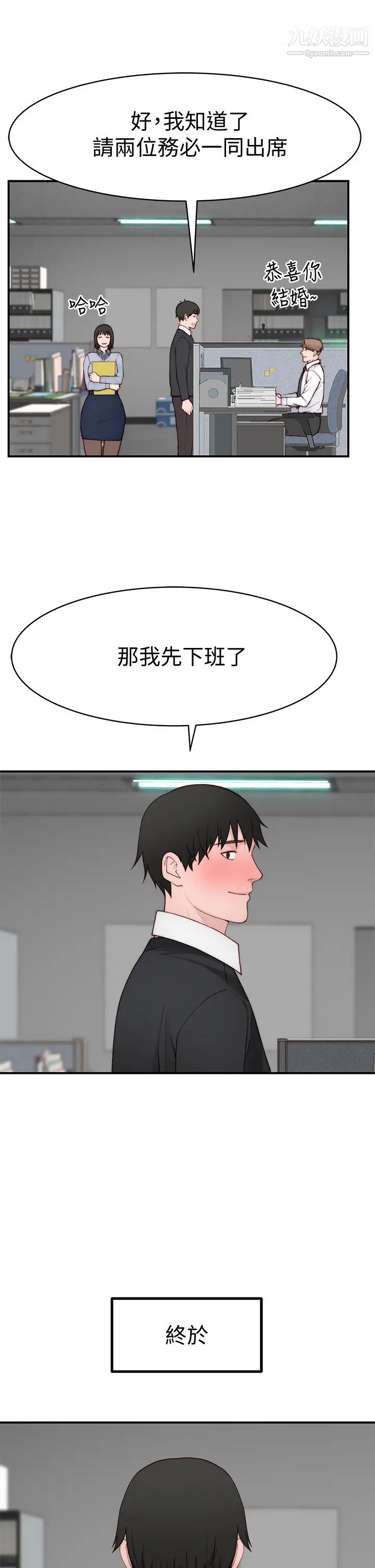 我们的特殊关係第88话-接下来有请新娘入场