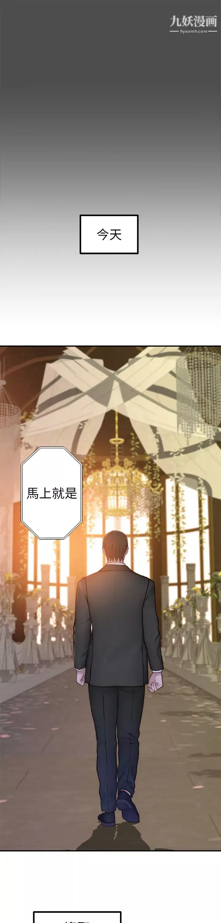 我們的特殊關係第88話-接下來有請新娘入場