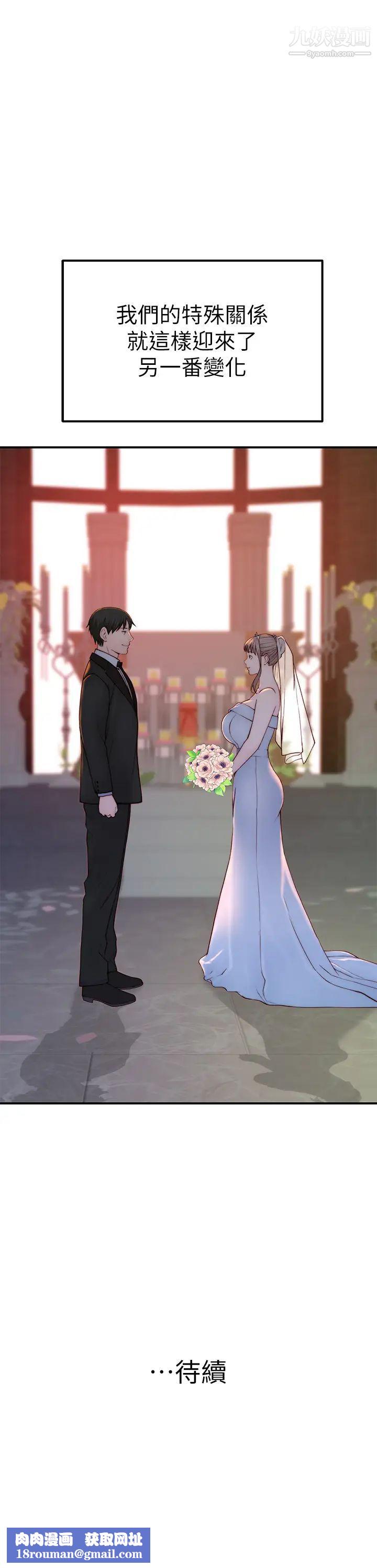 我们的特殊关係第88话-接下来有请新娘入场