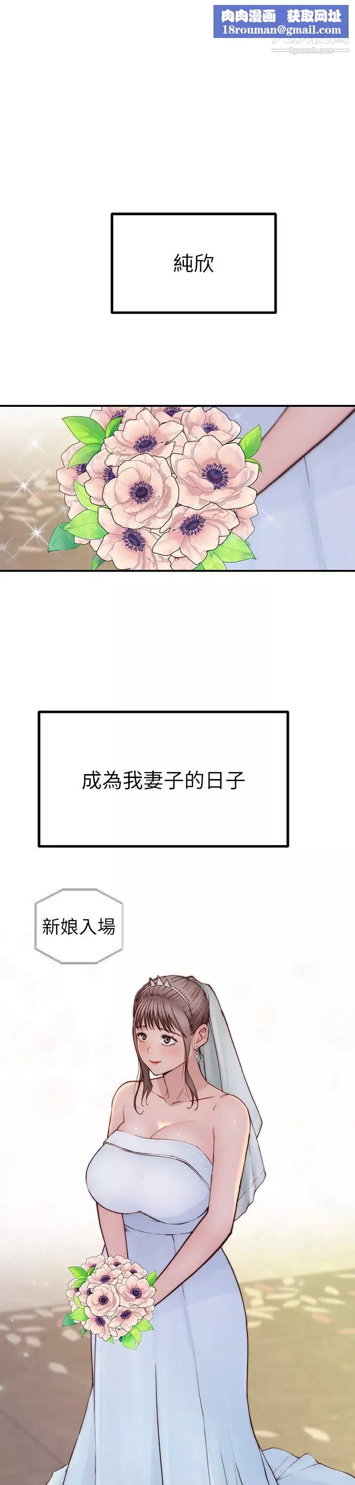 我们的特殊关係-第89话-在婚宴会馆的火热洞房 - 图片 1